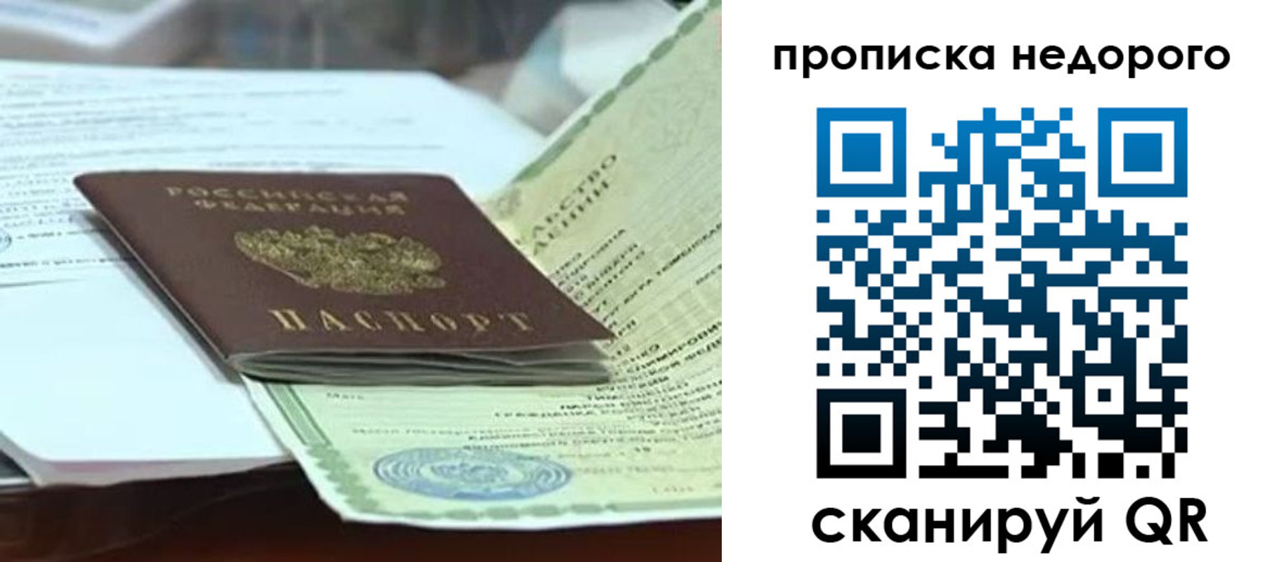 временная регистрация купить в Отрадном