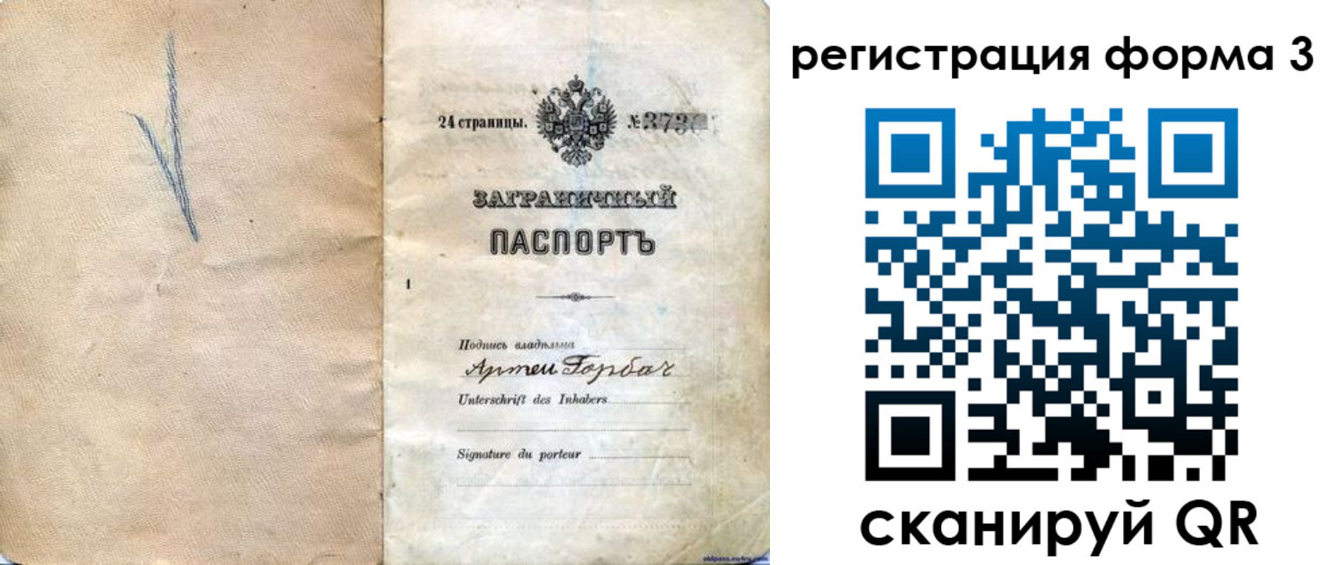 прописка паспорт в Отрадном