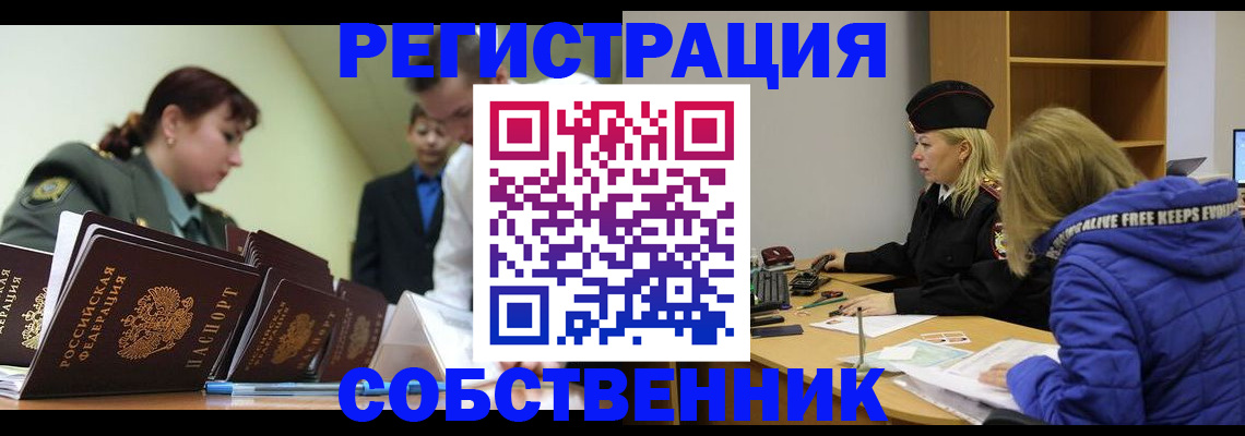 временная регистрация законно в Отрадном