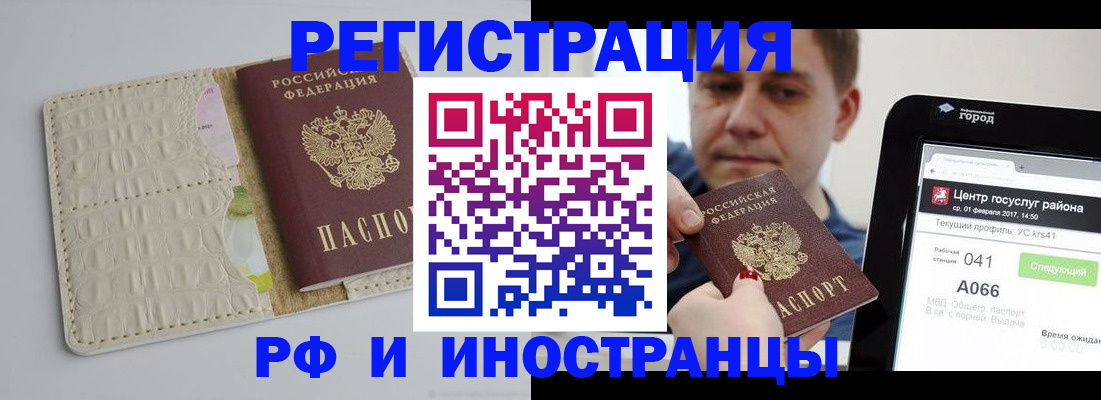 временная регистрация поиск в Отрадном