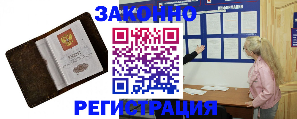 временная регистрация 2025 в Отрадном