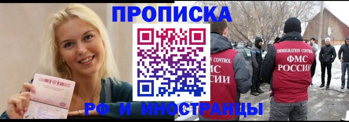 временная прописка в Отрадном